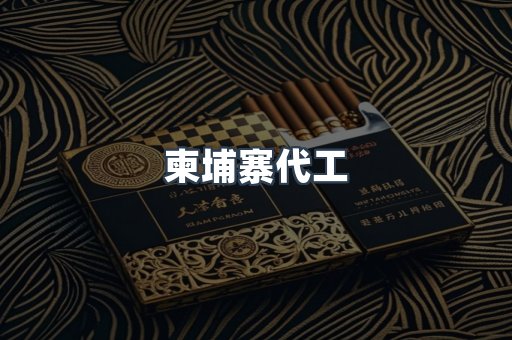 进口香烟